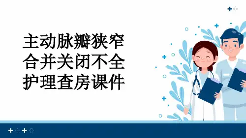 主动脉瓣狭窄合并关闭不全护理查房课件