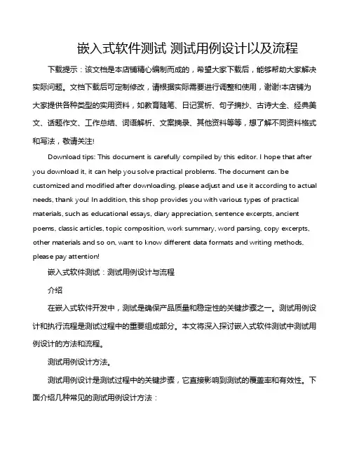 嵌入式软件测试 测试用例设计以及流程