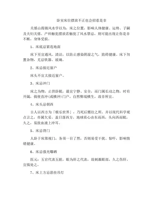 卧室床位摆放不正也会招惹是非