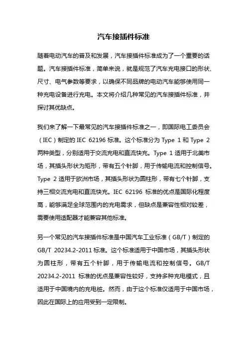 汽车接插件标准