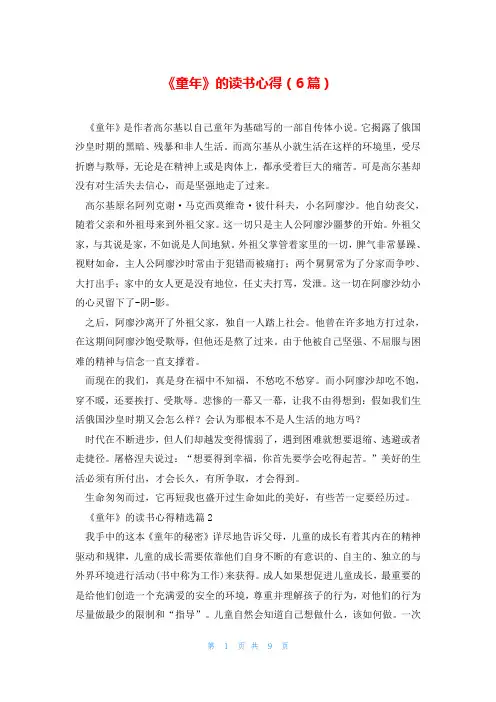 《童年》的读书心得(6篇)