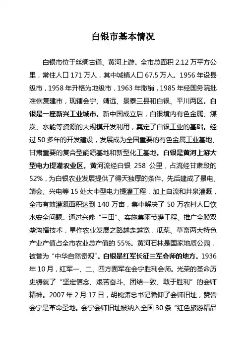 白银市简介