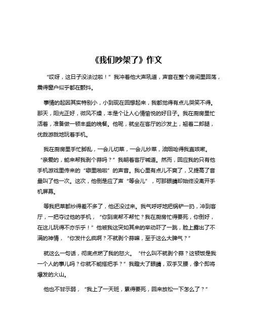 《我们吵架了》作文