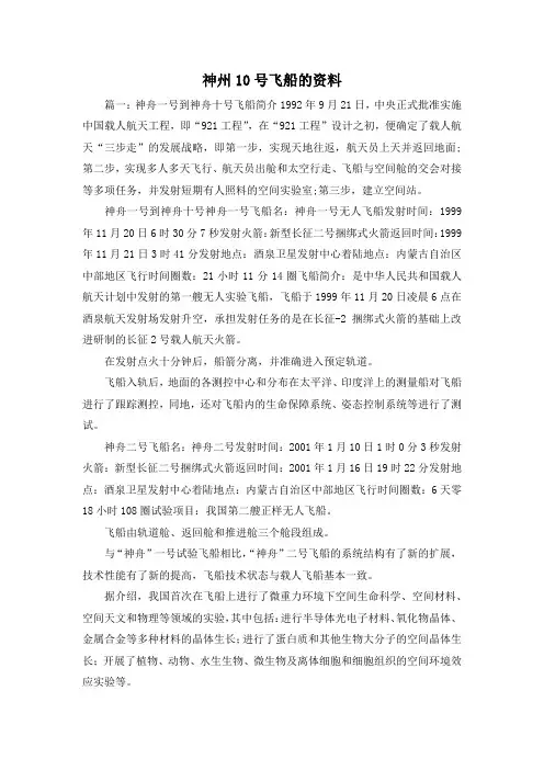 最新-神州10号飞船的资料 精品