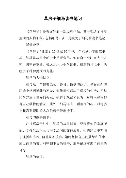 草房子细马读书笔记