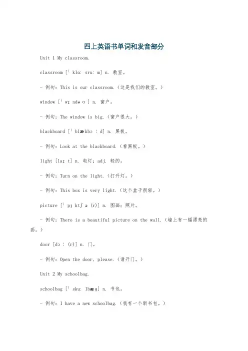 四上英语书单词和发音部分