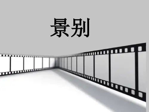 第一章 景别