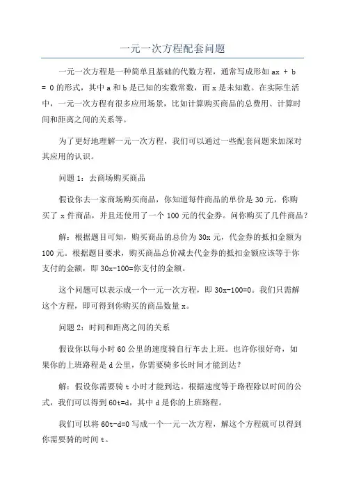 一元一次方程配套问题