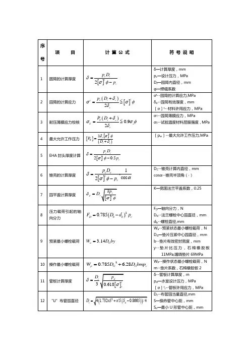 管路常用计算公式 
