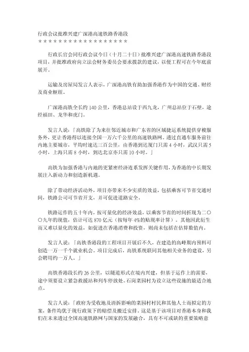 行政会议批准兴建广深港高速铁路香港段.