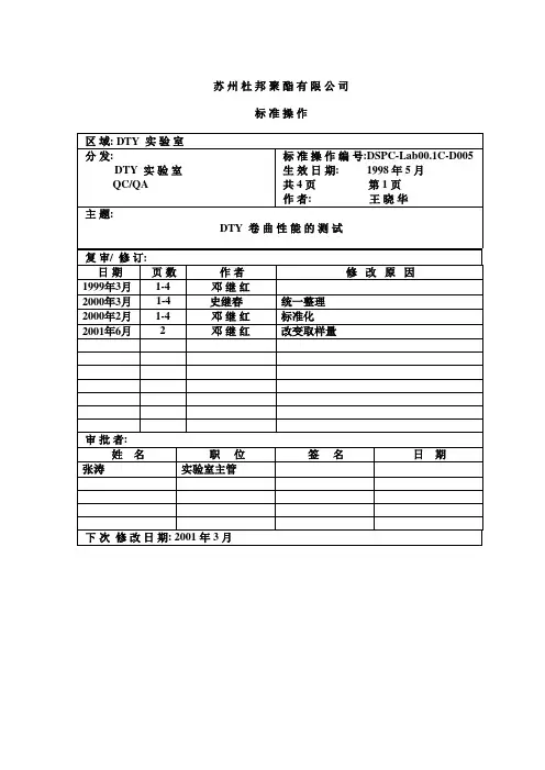 卷 曲 性 能 的 测 试