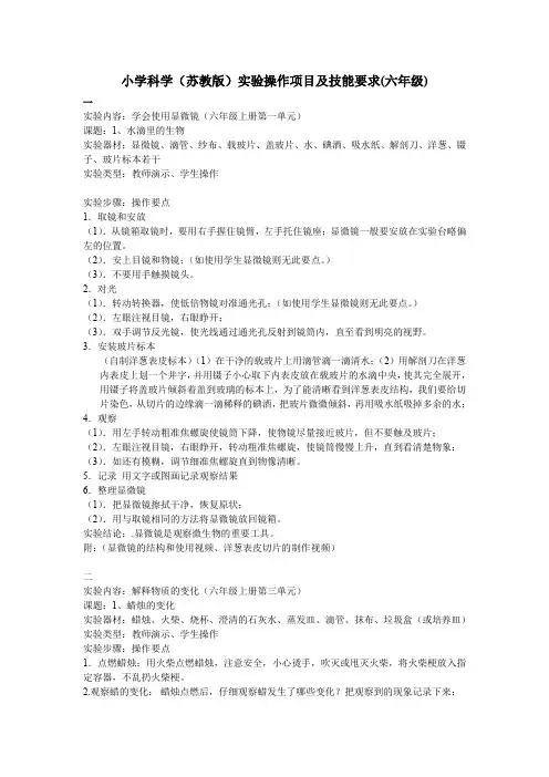 六年级科学实验操作