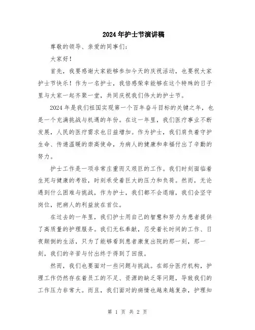 2024年护士节演讲稿