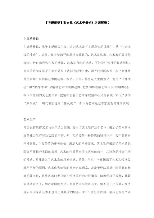 【考研笔记】彭吉象《艺术学概论》名词解释2