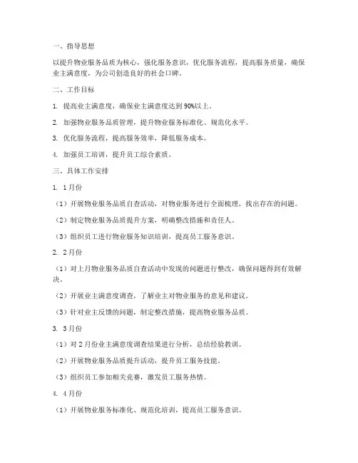 物业品质月工作计划