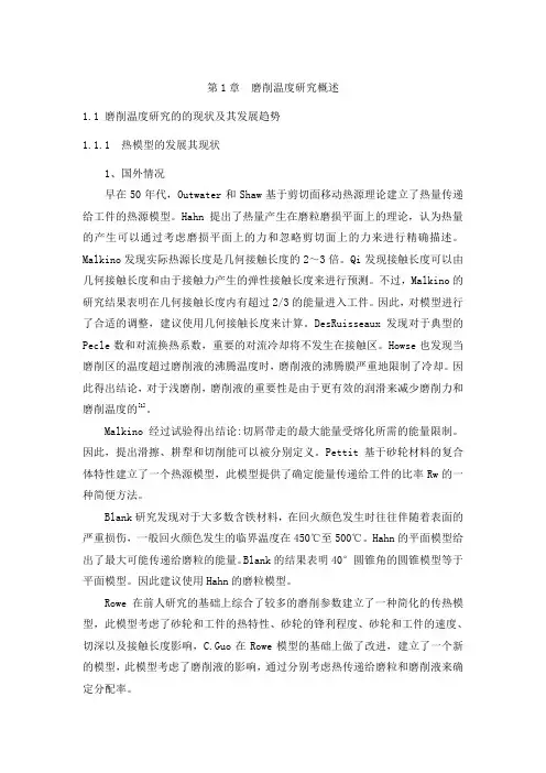 毕业论文--磨床磨削温度