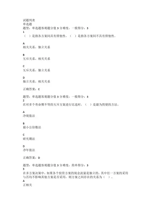江苏开放大学建设工程经济形成性考核作业三