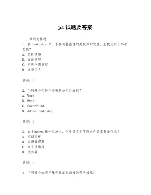 ps试题及答案