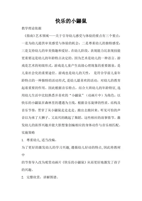 快乐的小鼹鼠(完整版)