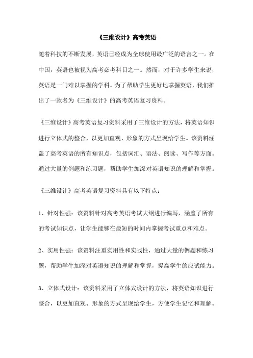 《三维设计》高考英语