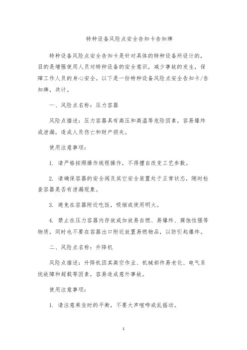特种设备风险点安全告知卡告知牌