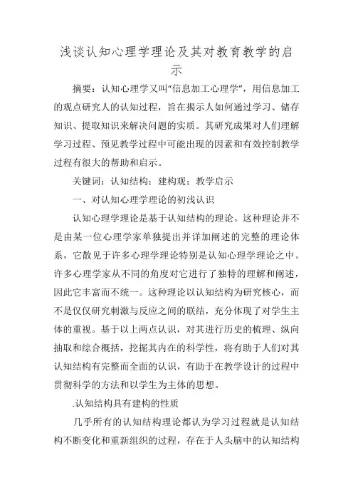浅谈认知心理学理论及其对教育教学的启示