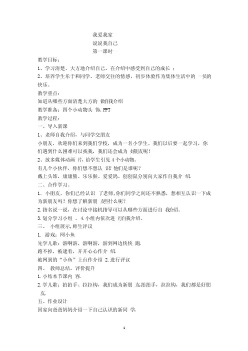一年级道德与法治第一单元我爱我家--教案