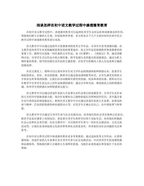 浅谈怎样在初中语文教学过程中渗透德育教育