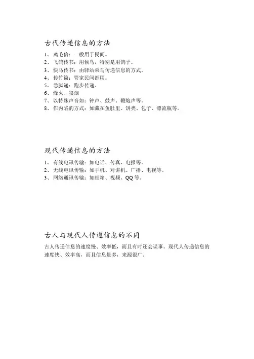 古代传递信息的方法