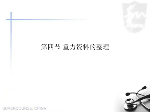 第三章 第四节 重力资料的整理