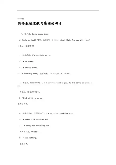 英语表达道歉与感谢地句子