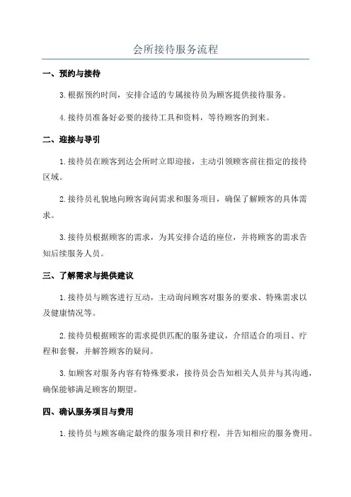 会所接待服务流程