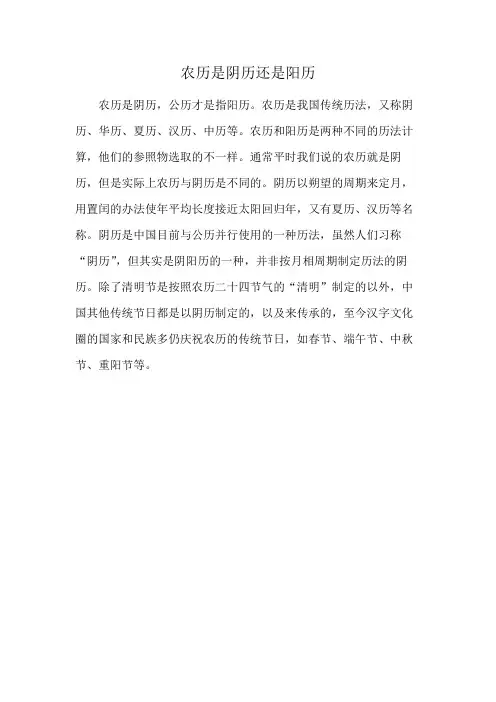 农历是阴历还是阳历
