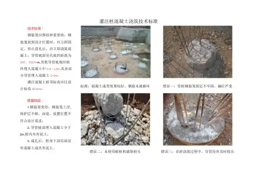灌注桩混凝土浇筑技术标准