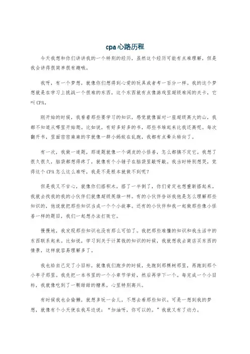 cpa心路历程