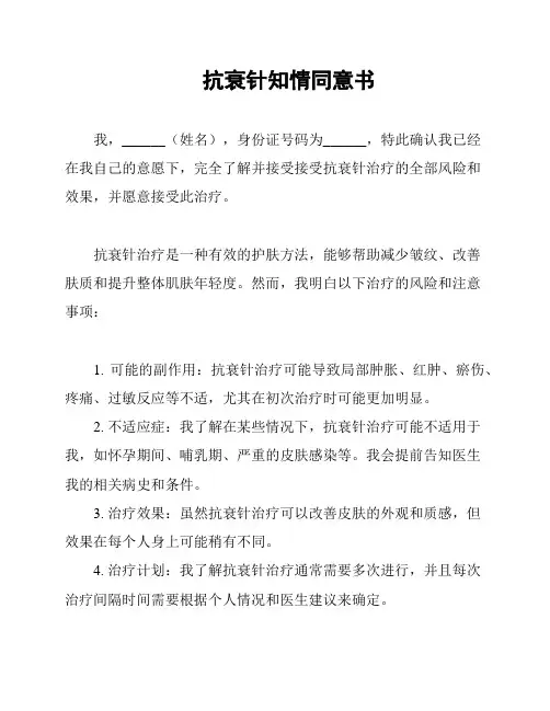 抗衰针知情同意书