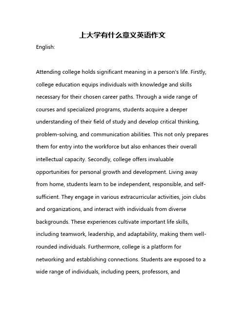 上大学有什么意义英语作文