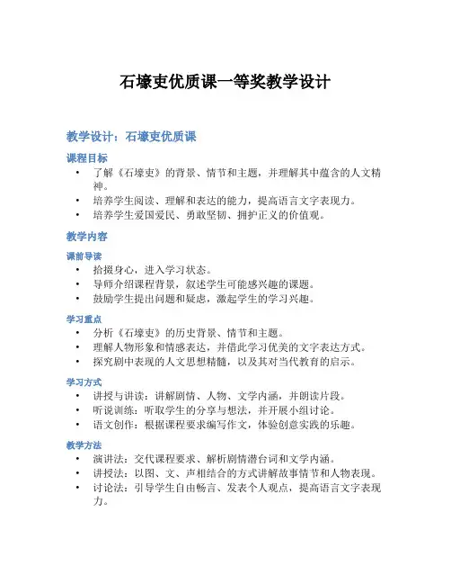 石壕吏优质课一等奖教学设计