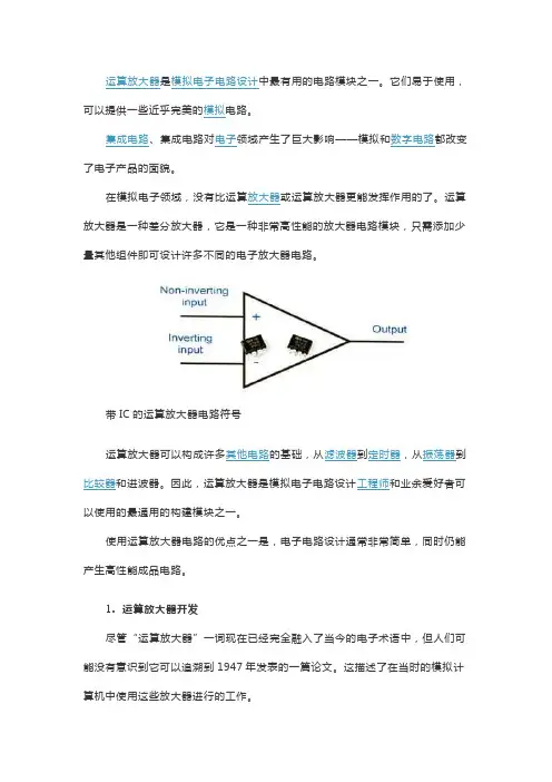 运算放大器基础知识：什么是运算放大器
