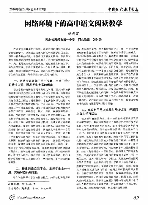 网络环境下的高中语文阅读教学