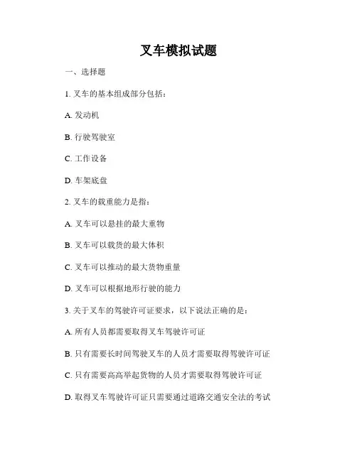叉车模拟试题