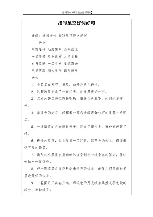描写星空好词好句