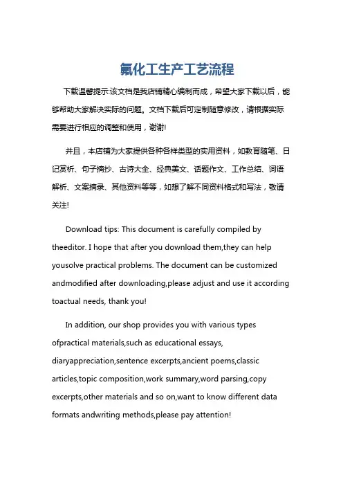氟化工生产工艺流程