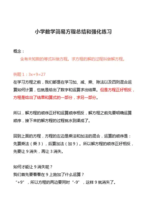 小学数学简易方程解题方法梳理和实例解析