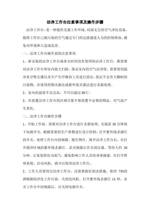 洁净工作台注意事项及操作步骤