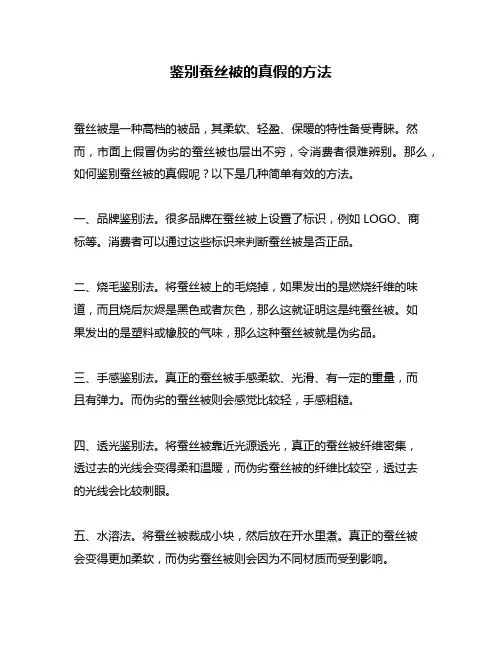 鉴别蚕丝被的真假的方法