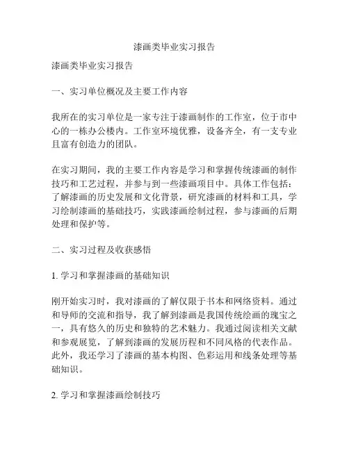 漆画类毕业实习报告