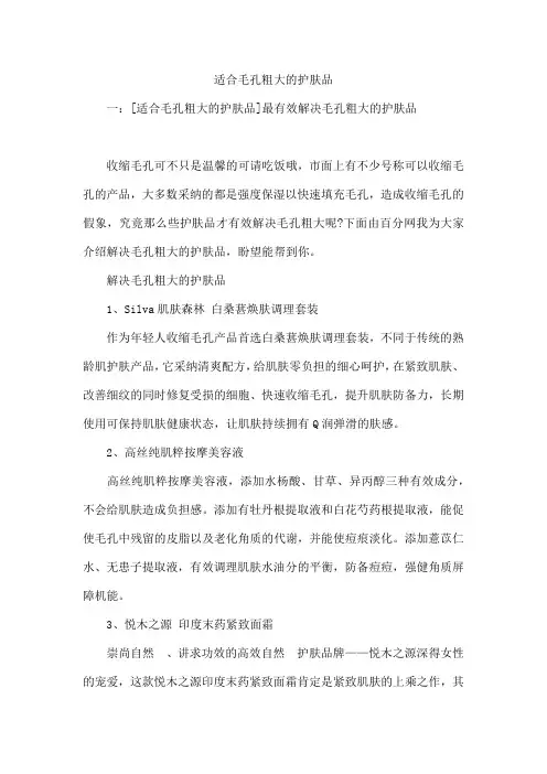 适合毛孔粗大的护肤品