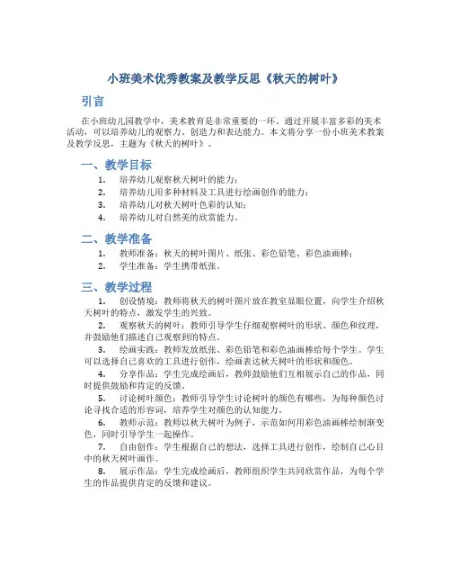 小班美术优秀教案及教学反思《秋天的树叶》