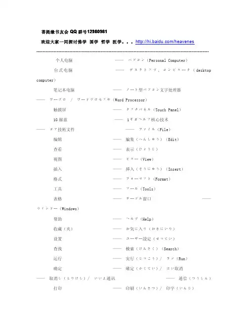 日语海量专业词汇大全